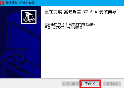 高途课堂电脑客户端 v8.7.3 最新版本