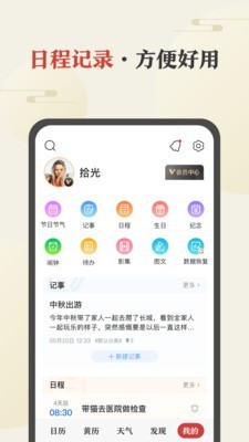 中华万年历最新版电脑版2020 v1.0.0.10