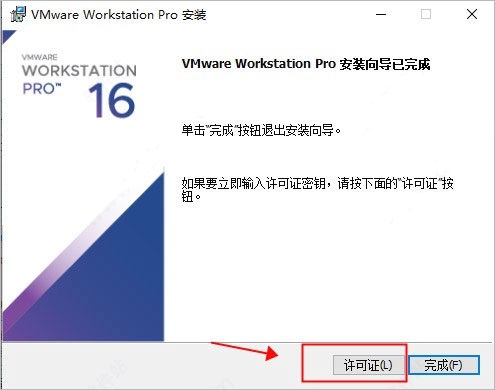vmware16中文绿色版 v16.2.0 完整篇