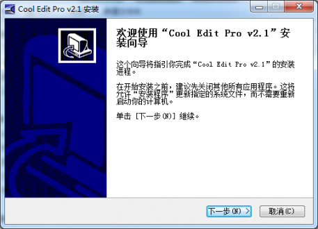 录音软件cool edit pro2.1免费版 v2.1