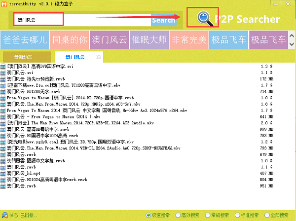torrentkitty磁力猫种子搜索中文版 v2.0.1