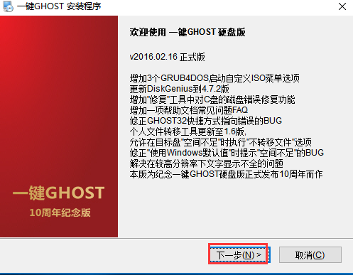 一键ghost硬盘版 v2020.07.20