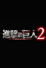 进击的巨人2游戏中文正式 国际版