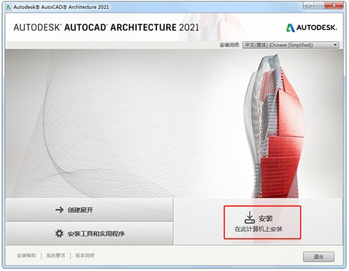 AutoCAD Architecture 2021 12.0 最新版