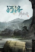 河洛群侠传中文汉化绿色免安装免费版