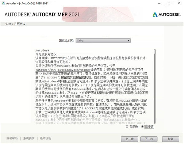 Autocad mep 2021 10.0 最新版本