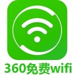360免费wifi电脑版2021 v5.3