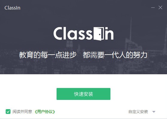 classin在线课堂官方版 v4.2.2.86