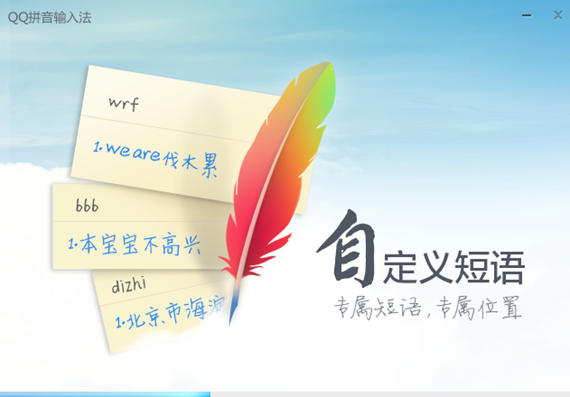QQ中文输入法下载安装