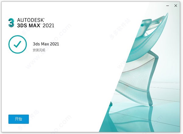 3dmax2021破解免安装版下载3