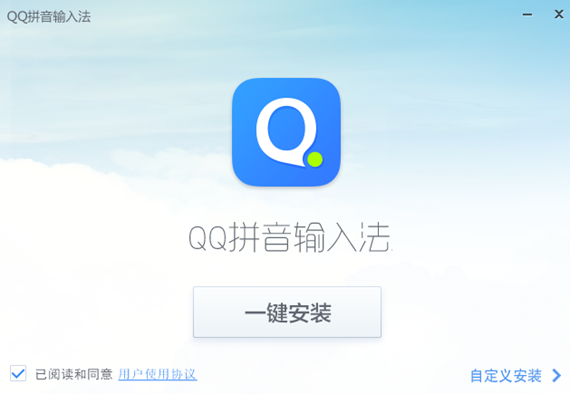QQ中文输入法免费版