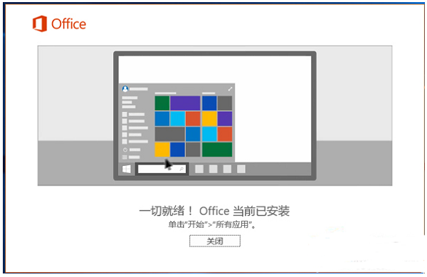 微软office2021官方下载免费完整版
