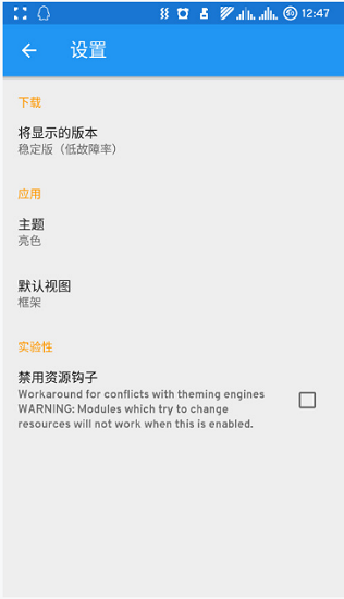 xposed框架官网中文版