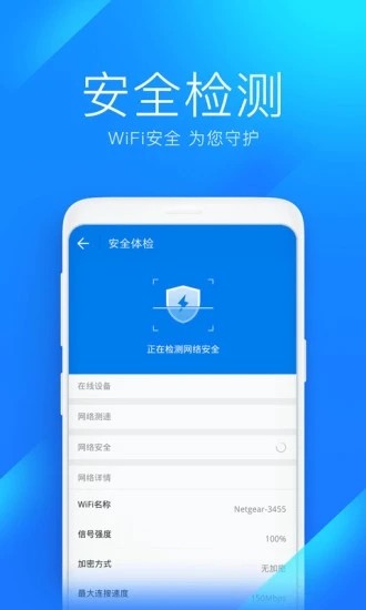 wifi万能钥匙下载官方免费下载