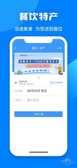 12306官网订票app下载苹果手机版