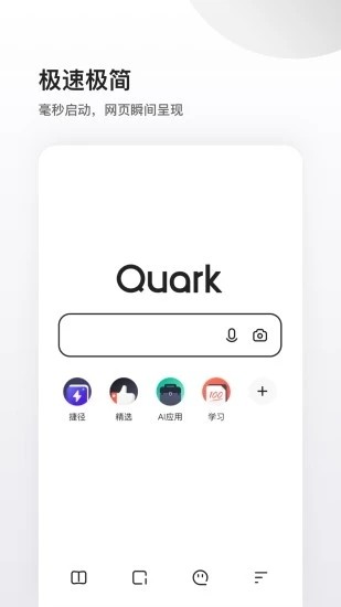 夸克app浏览器 v4.6.6.164
