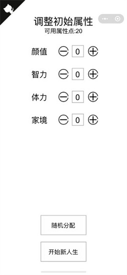 人生重开模拟器中文汉化版 v1.0