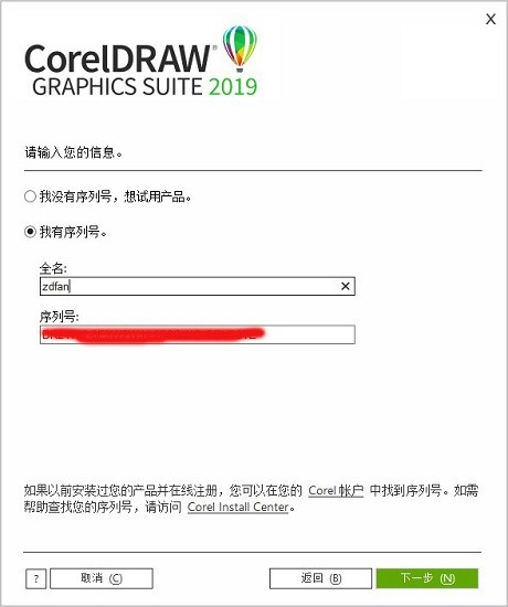corelDRAW Graphics Suite 2021中文破解版2