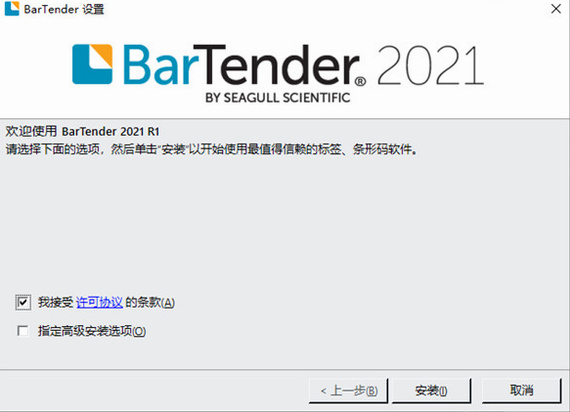 bartender官方免费版 v2021