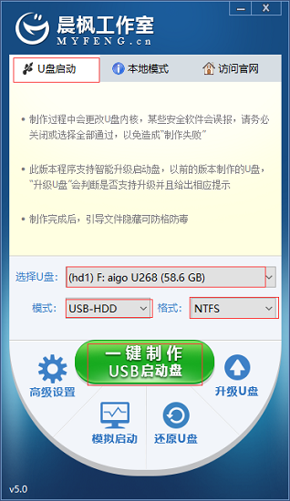 晨枫u盘启动工具4.0版win10版 v4.0
