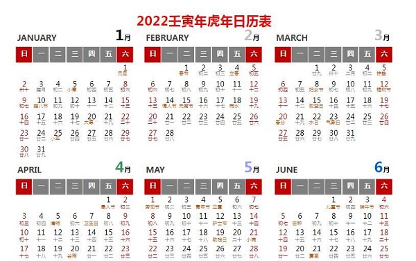 日历表完整版2022下载