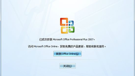 office2007官方免费完整版 v1.0