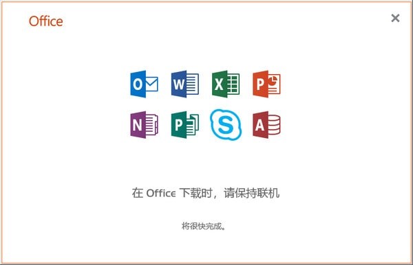 微软office2019官方版完整版