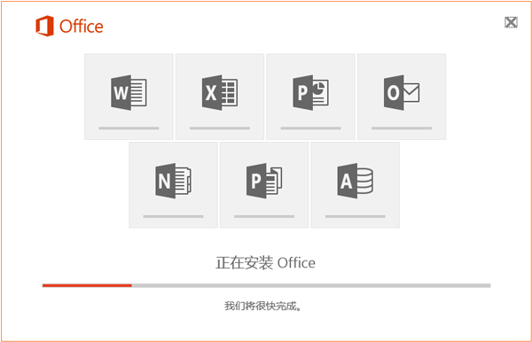 微软office2016官方完整版