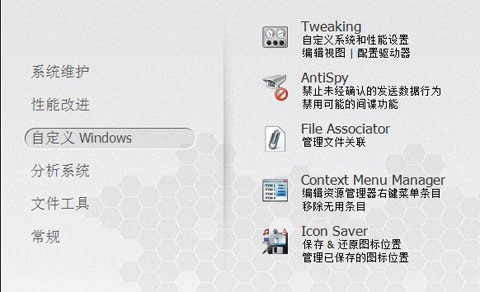 系统优化工具中文免费版 vv17.00 完整篇