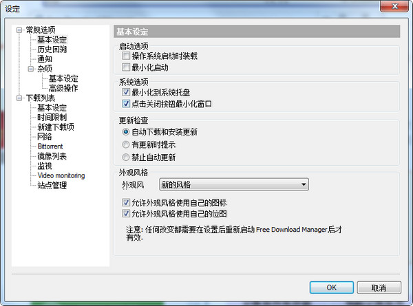free download manager中文最新版 v6.9.0.2927 提升版