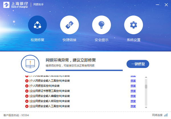上海银行网银助手官方正式版 vv1.0.0.0 没有广告版