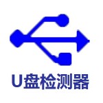 u盘检测工具软件 v5.4