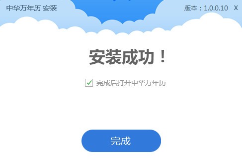 中华万年历官方电脑版