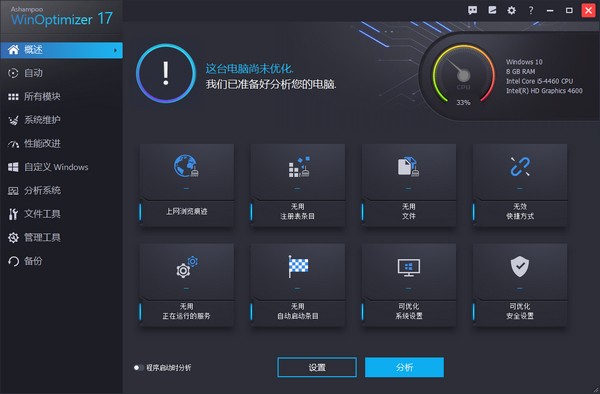 系统优化工具中文免费版 v17.00