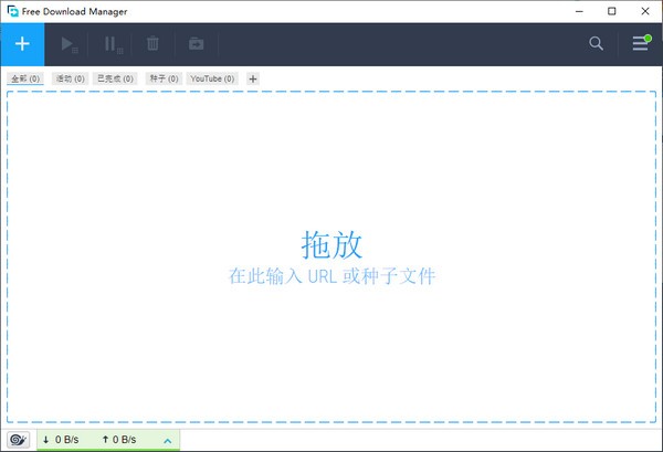free download manager中文最新版 v6.9.0.2927