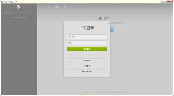 gog galaxy官方中文版 v1.2.51.30 没有广告版