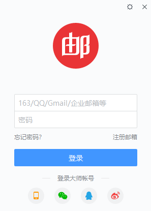 网易邮箱大师官方电脑版 vv4.14.2.1005 高級版