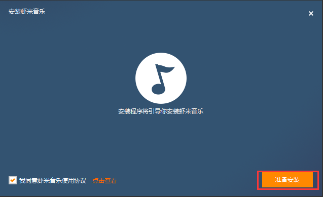 虾米音乐官方电脑版 vv7.2.7 高級版