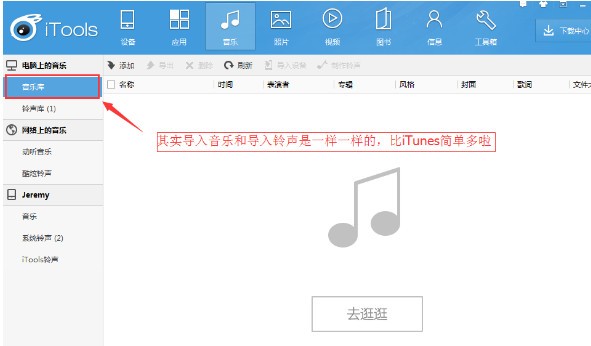 itools官方中文版 vv4.4.4.3 最新版