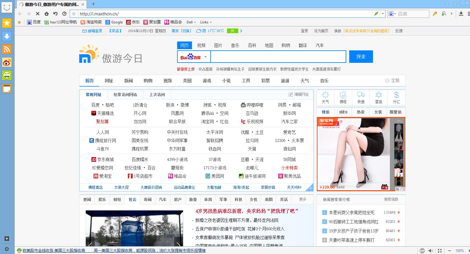 傲游浏览器官方最新版 vv5.3.8.2000 无广告版