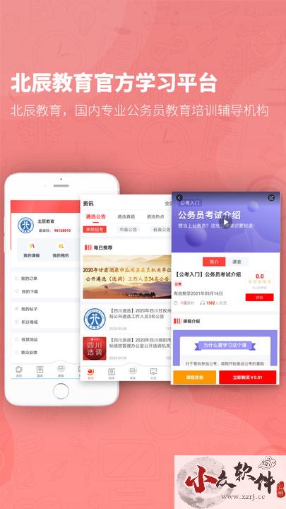 北辰教育官方版app下载