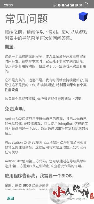 AetherSX2-720安卓版 完美中文汉化版