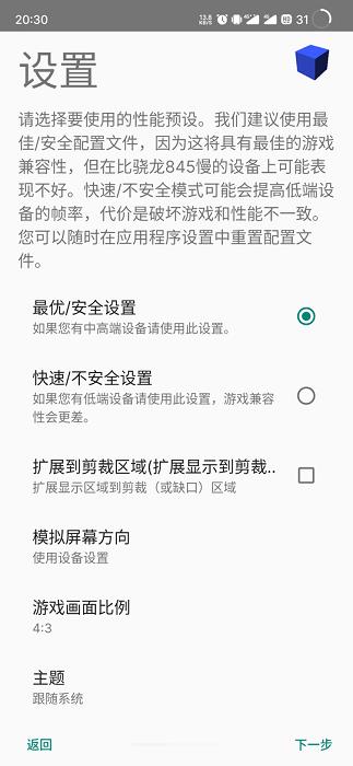 AetherSX2-720安卓版 完美中文汉化版