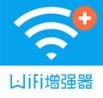 WiFi信号增强器APP v4.3.0