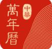 中华万年历手机版 v8.3.1