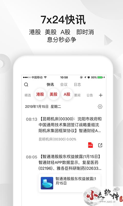 财经快讯app下载