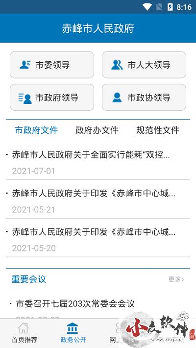 赤峰市人民政府app下载