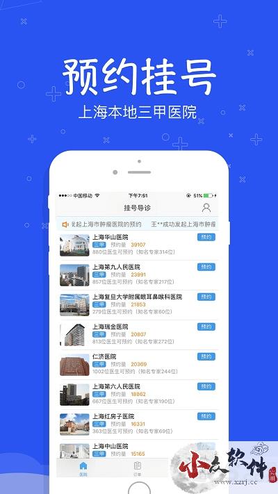 上海预约挂号app下载