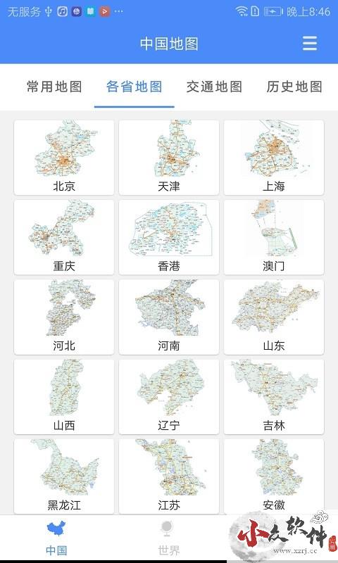 地图家中国地图册最新版下载