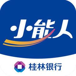 桂林银行小能人APP V3.3.1